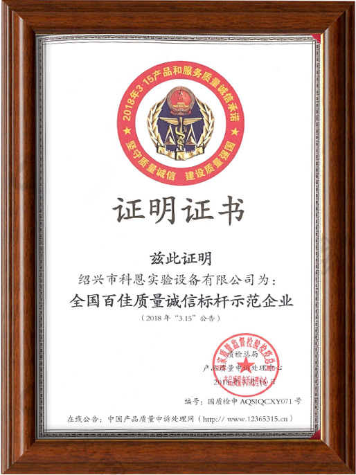 全国百佳质量诚信标杆示范企业