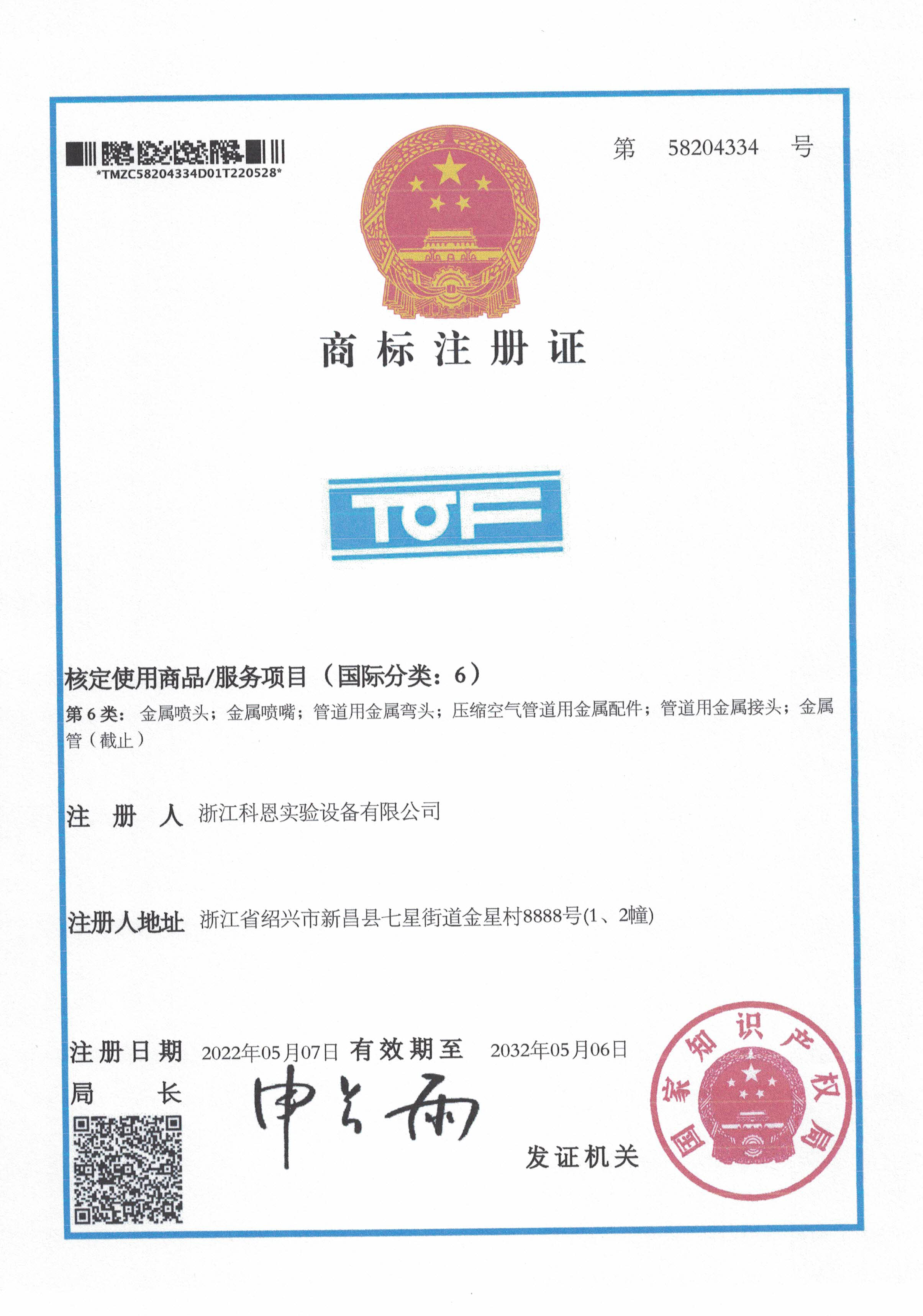 商标注册证2